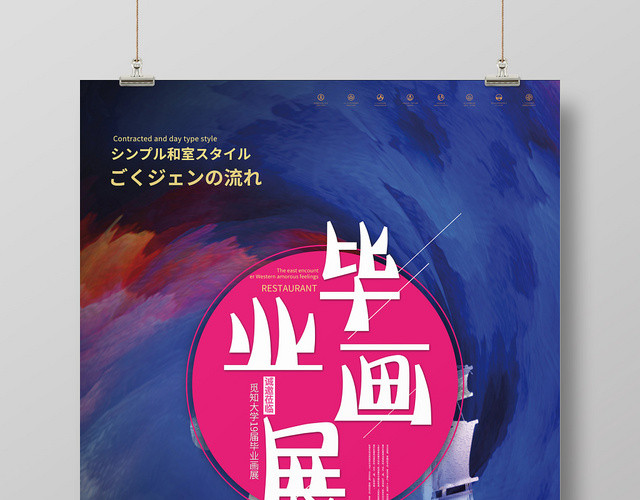 创意油画毕业季毕业展毕业画展海报