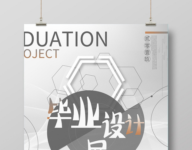 创意线条毕业季毕业展毕业设计展海报