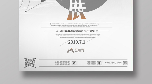 创意线条毕业季毕业展毕业设计展海报