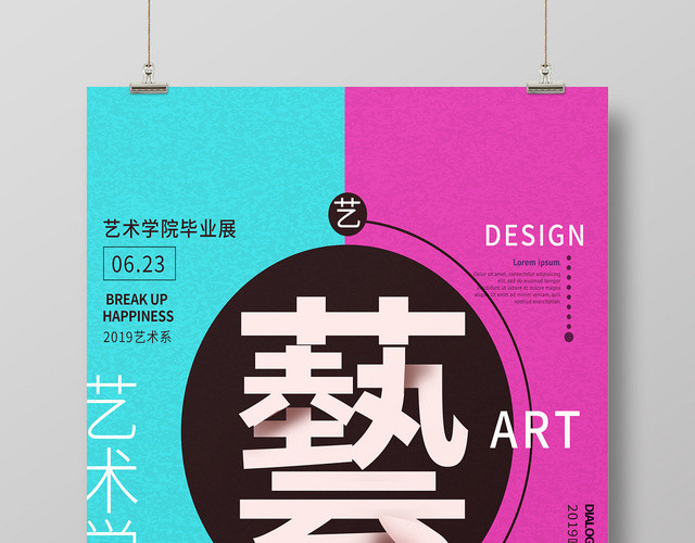 创意毕业季毕业展艺术展海报