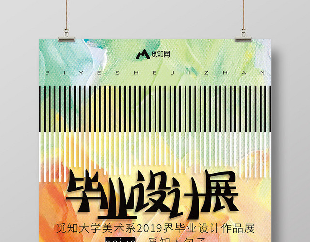创意油画毕业季毕业展毕业设计展海报
