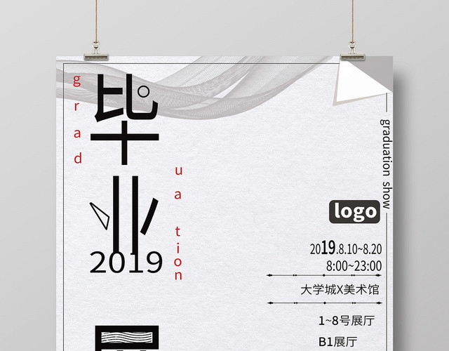 简约创意毕业季毕业展海报