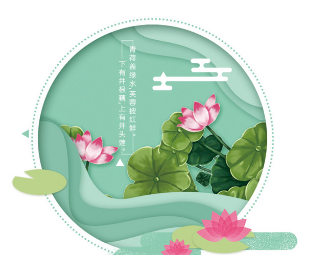 夏季荷花剪纸海报设计素材