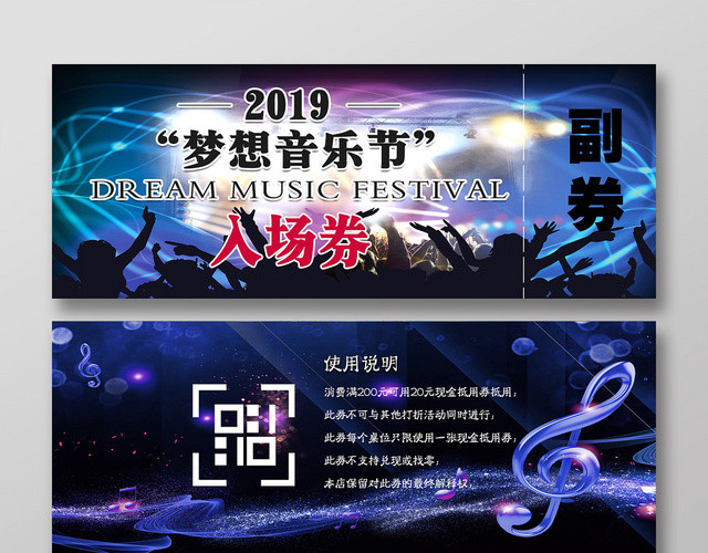 炫丽音乐节入场卷梦想音乐节宣传卡劵设计
