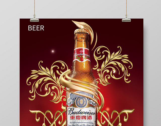 炫酷重庆啤酒夏日促销海报