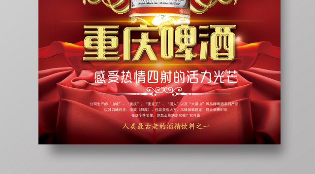 炫酷重庆啤酒夏日促销海报