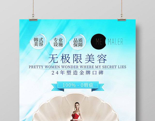 简约创意中医养生刮痧无极限美容海报