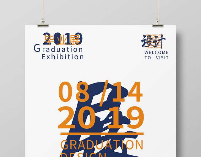 简约创意毕业季毕业展艺术展海报