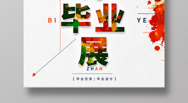 创意油画毕业季毕业展设计毕业展海波