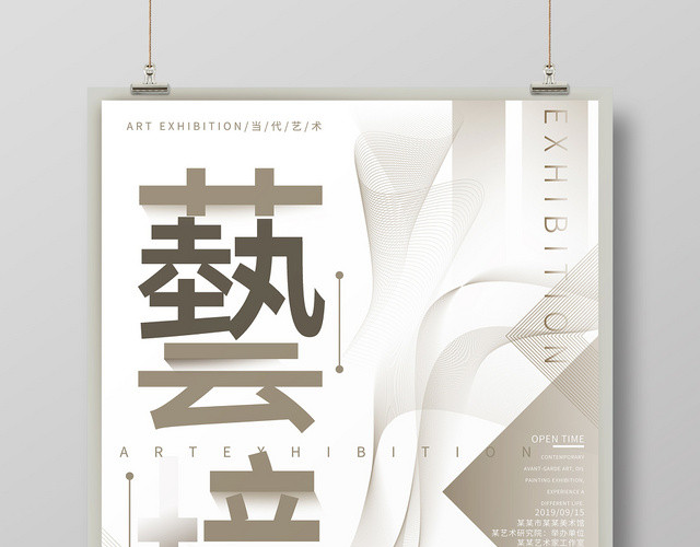 创意线条毕业季毕业展艺境海报