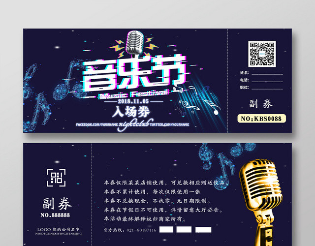 炫酷音乐节门票入场卷音乐会宣传卡劵设计
