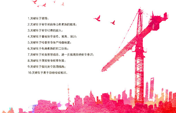 安全生产