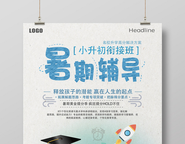 蓝色简约衔接班招生培训海报
