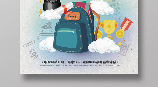 蓝色简约衔接班招生培训海报