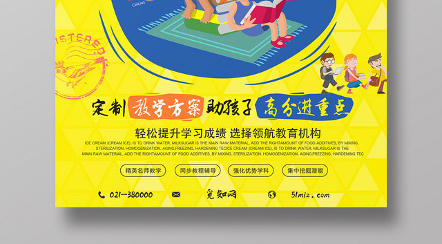 黄色卡通衔接班招生培训海报