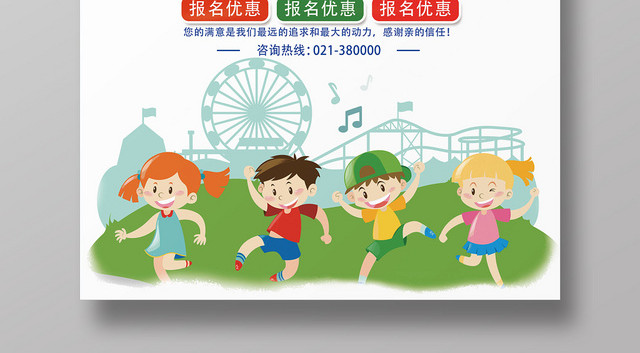 卡通彩色衔接班招生培训海报