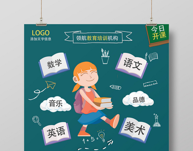 黑板底纹创意衔接班招生培训海报