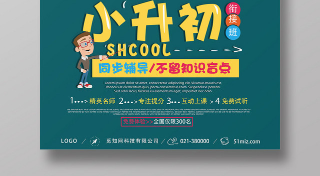 黑板底纹创意衔接班招生培训海报