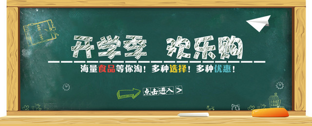 开学季购物海报设计素材