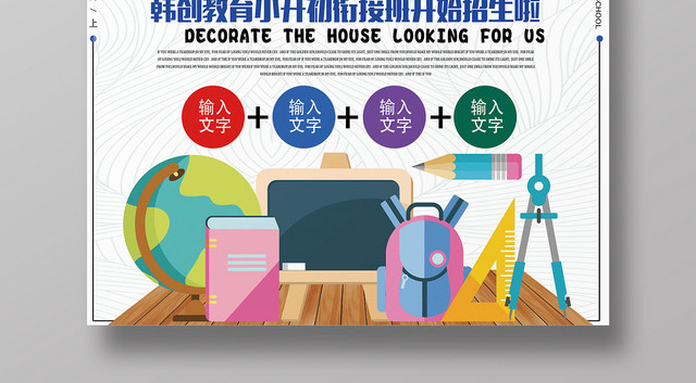 简约衔接班招生培训海报