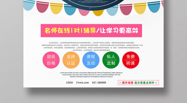 卡通简约衔接班招生培训海报