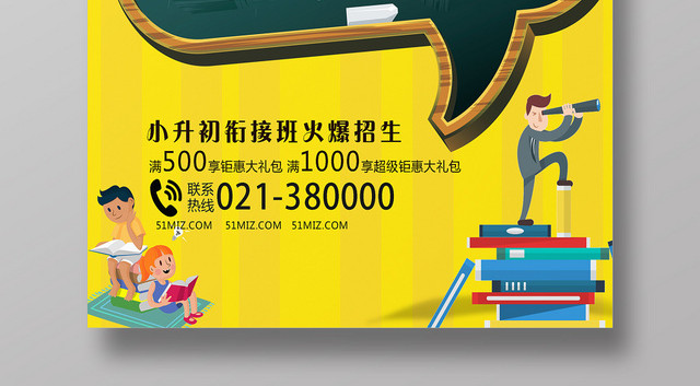 黄色简约衔接班招生培训海报
