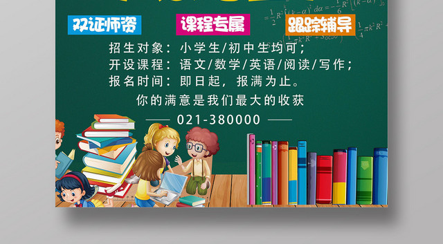 黑板底纹衔接班招生培训海报