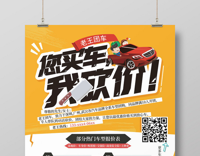 黄色您买车我砍价汽车促销宣传海报