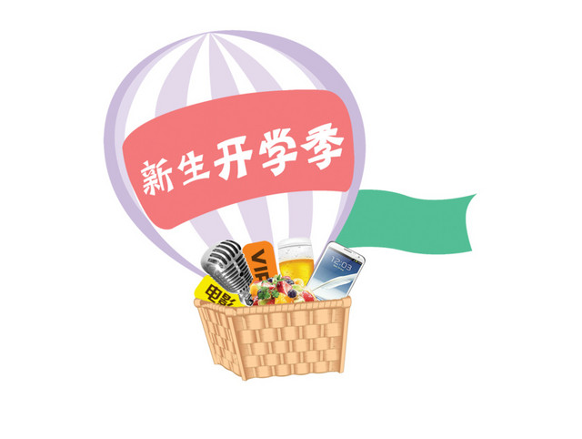 热气球造型开学季海报标题设计
