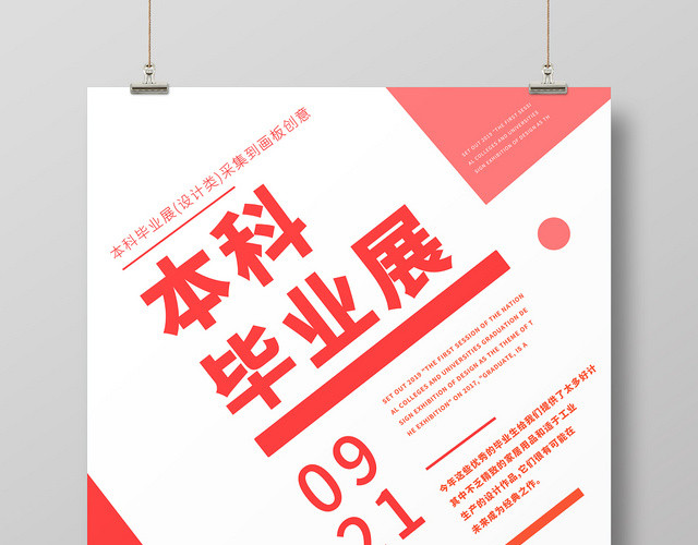 简约毕业季毕业展2019本科毕业展海报