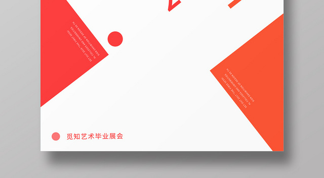 简约毕业季毕业展2019本科毕业展海报