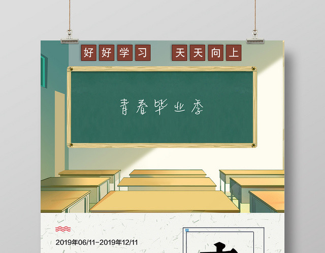 青春毕业季匆匆那年致青春校园毕业绿色海报