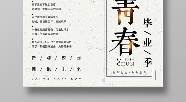 青春毕业季匆匆那年致青春校园毕业绿色海报