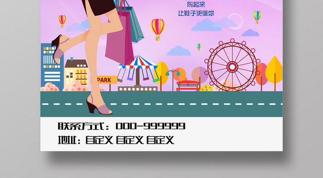鞋子炫彩粉紫夏季女装夏一站时尚促销活动海报展板