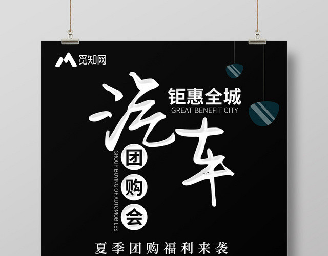 酷炫汽车团购会钜惠全城促销海报