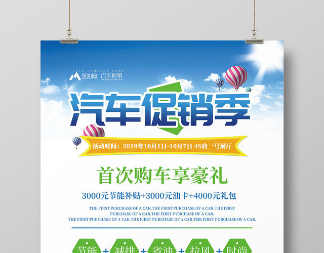 简约汽车促销季购车享豪礼宣传海报