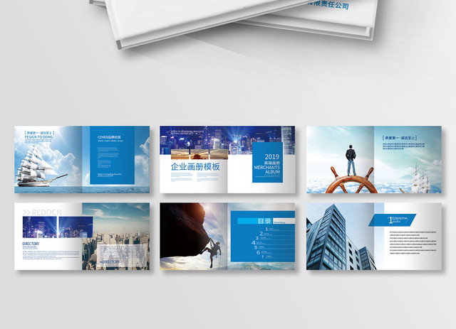 公司介绍蓝色企业文化公司画册宣传册通用模版
