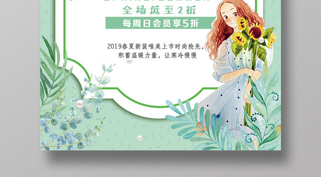 小清新初夏新装春夏女装促销海报展板