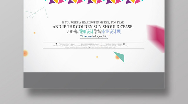 简约几何毕业季毕业展毕业设计展海报