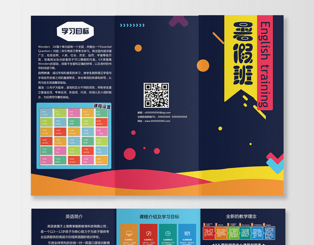 几何图形暑假班招生手册教育培训三折页设计