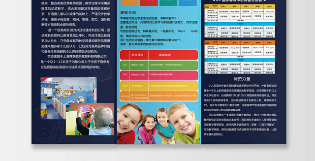 几何图形暑假班招生手册教育培训三折页设计