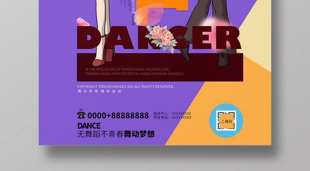 健身舞蹈舞动精彩招生海报