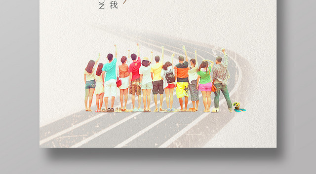 致我和你最美的青春致青春校园毕业黄色海报