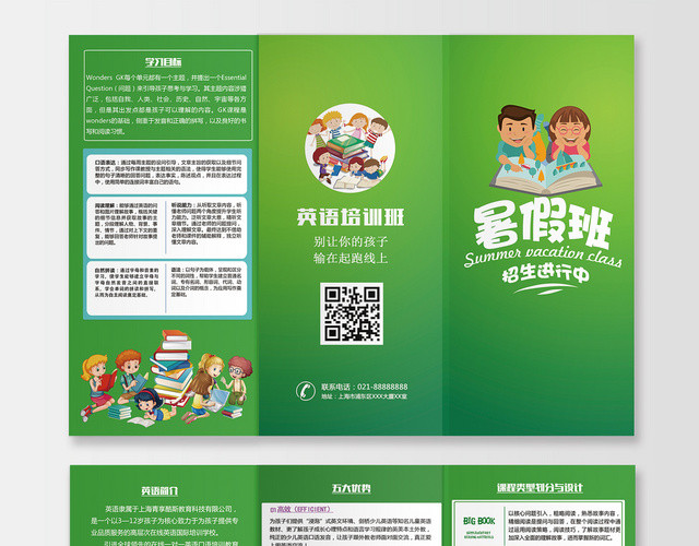 绿色系暑假班招生培训教育三折页