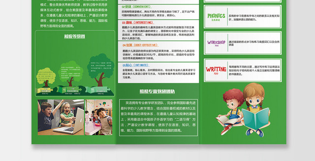 绿色系暑假班招生培训教育三折页