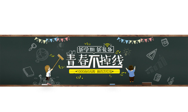 复古卡通黑板背景开学活动设计矢量图