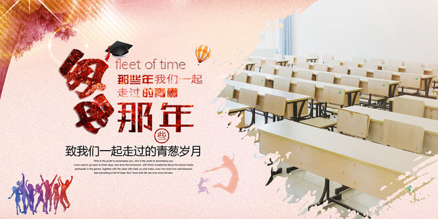 匆匆那年我们一起走过的青春致青春毕业季粉色海报