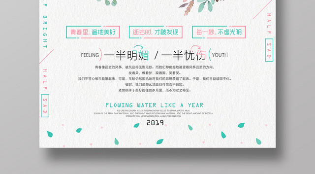 再见青春匆匆那年毕业了致青春毕业绿色海报