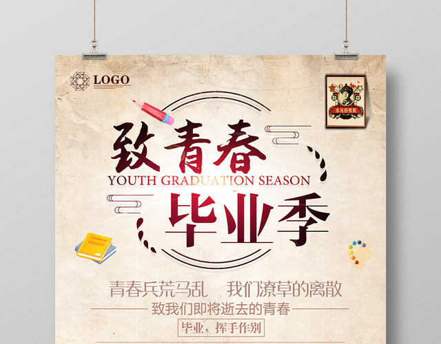 致青春毕业季挥手告别致青春毕业黄色海报