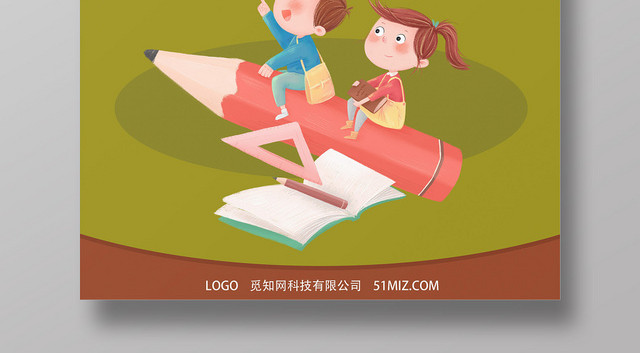 棕色卡通衔接班招生培训海报